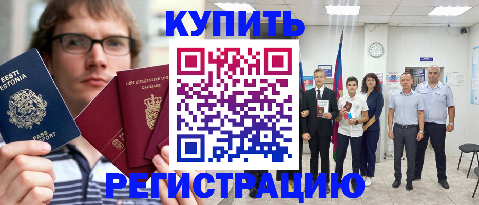 прописка для школы в Лагани