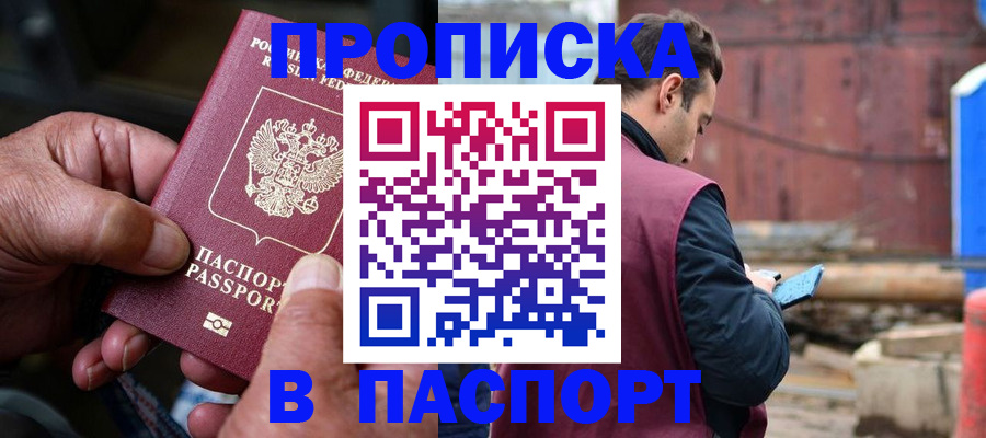 временная прописка в Лагани